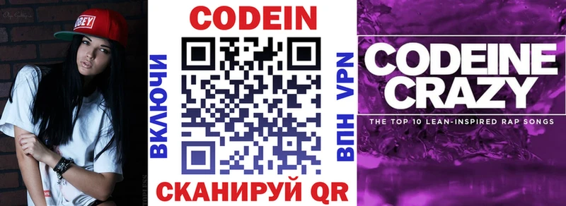 Кодеиновый сироп Lean напиток Lean (лин) Купить закладки Демидов